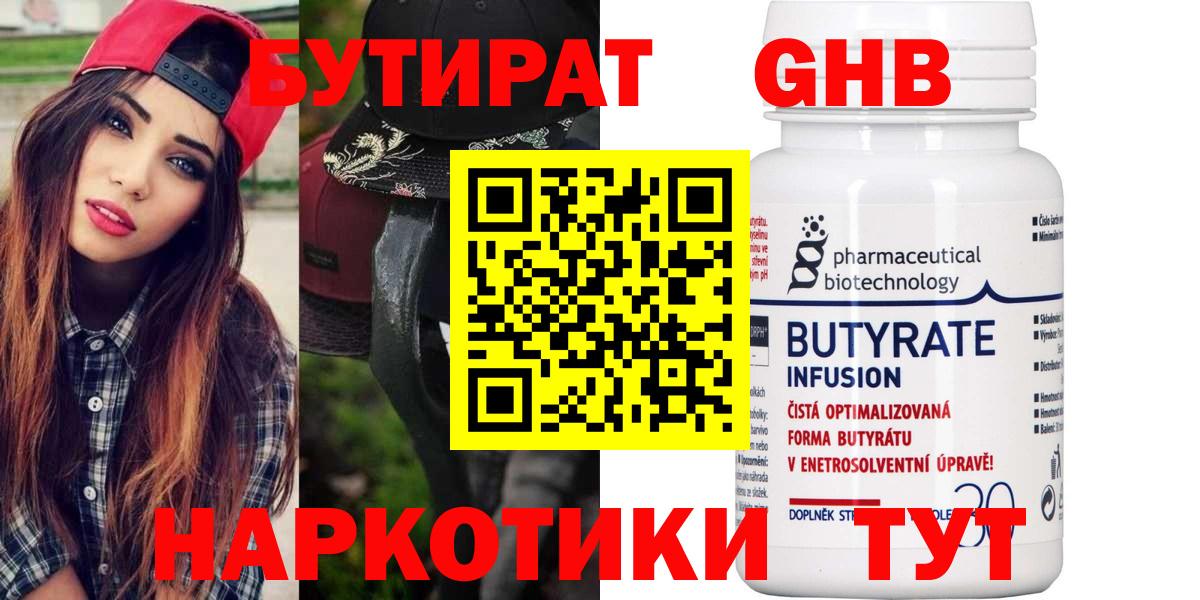 Бутират бутик Петропавловск-Камчатский