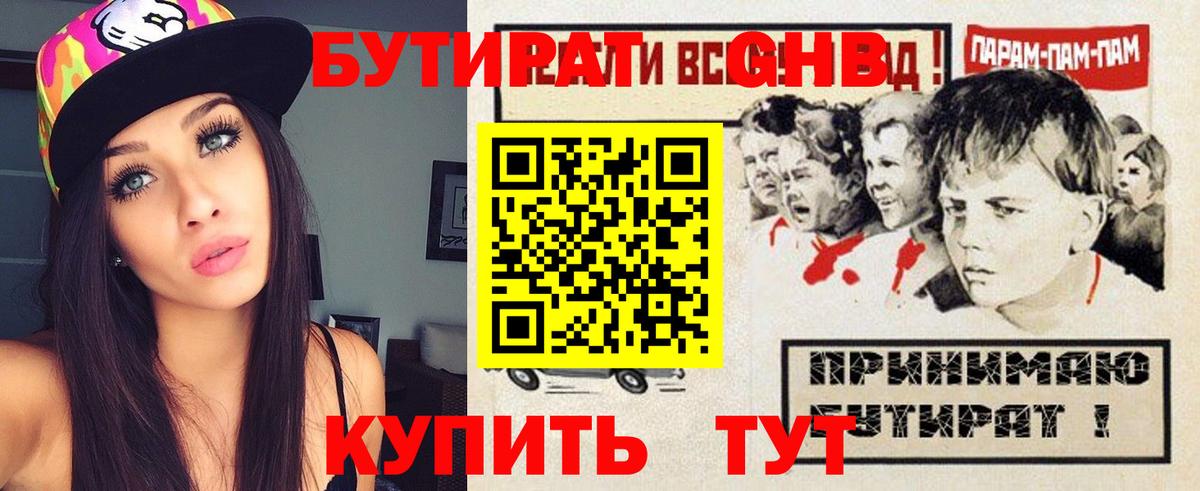 Петропавловск-Камчатский  Бутират 1.4BDO  Вход с VPN 