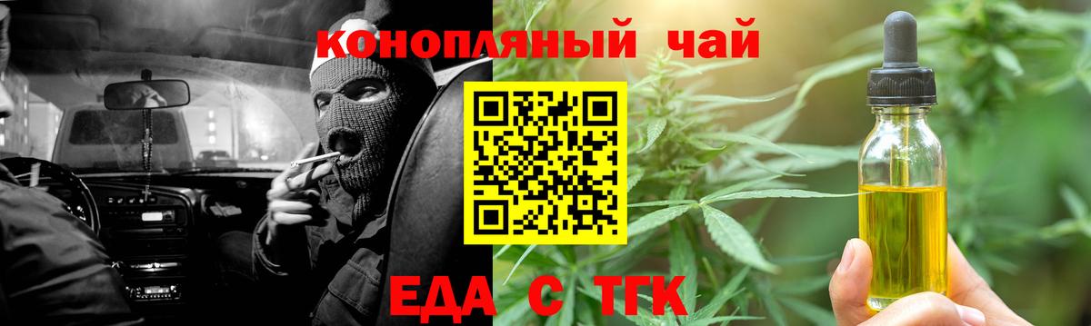 Петропавловск-Камчатский  Еда ТГК конопля  Вход с VPN 