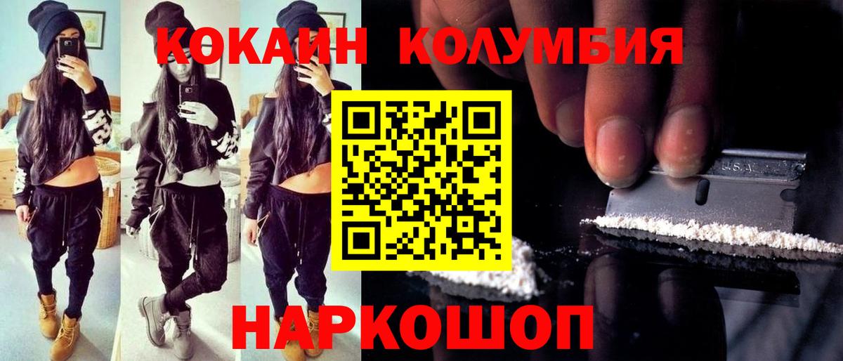 Петропавловск-Камчатский  COCAIN VHQ  Кокаин Боливия  Вход с VPN 
