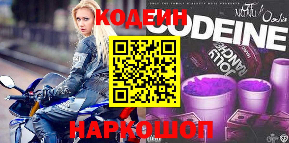 Петропавловск-Камчатский  Codein напиток Lean (лин)  Вход с VPN  Кодеиновый сироп Lean напиток Lean (лин) 