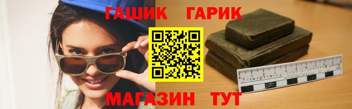 Петропавловск-Камчатский  ГАШИШ 40% ТГК  Вход с VPN  Гашиш гарик 