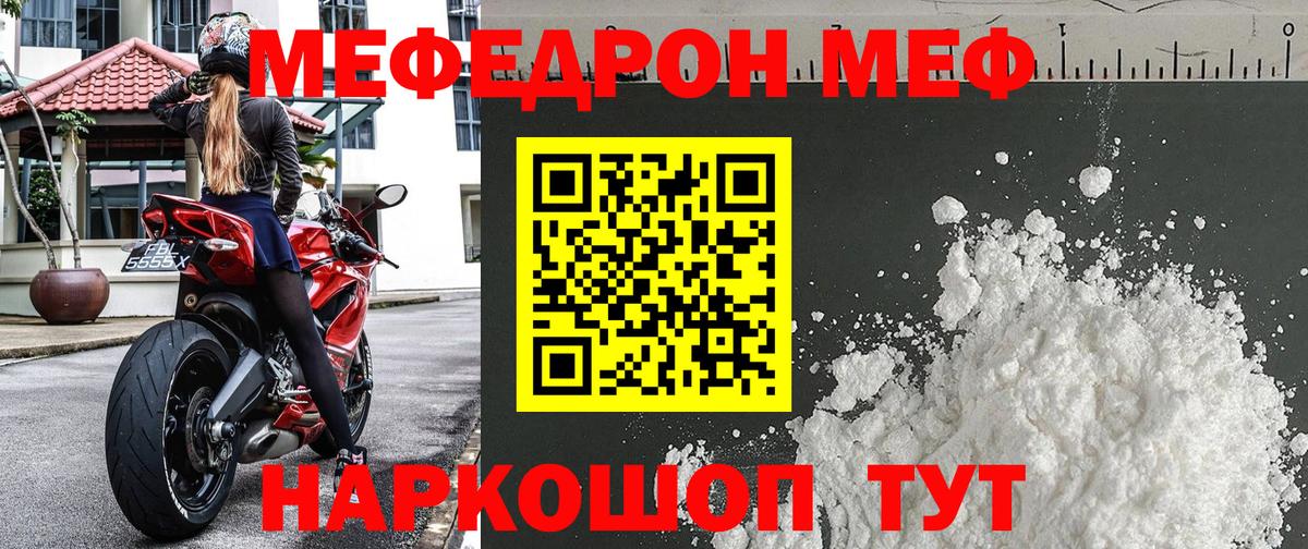 МЕФ мука  МЕФ  Мефедрон  Петропавловск-Камчатский  Вход с VPN  МЯУ-МЯУ VHQ 