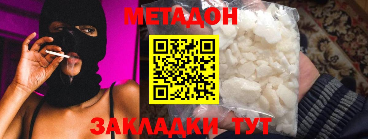 МЕТАДОН белоснежный  Вход с VPN  Метадон кристалл  Петропавловск-Камчатский 